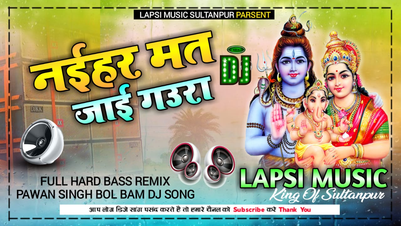 Naihar Mat Jai Gaura - (Bol Bum Special Jhan Jhan Bass Dance Remix) - Dj Lapsi Music Sultanpur